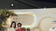 陈松伶返港参加宴会，穿短裤秀苗条身姿，丈夫小九岁健硕有型