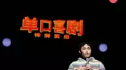 他，“恶狠狠”讲笑话，得了脱口秀冠军