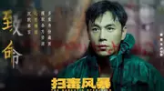 首播将至！王千源蒋欣主演24集刑侦缉毒剧，阵容雄厚！ 