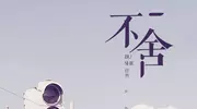 和老友分别，哪句话最能表达你的不舍？