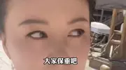 戴娇倩发声：剧组导演连轴转，生命敲响警钟