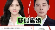 恩爱不装了？唐嫣罗晋被曝离婚传闻：已无商业关联，分居一年半！