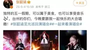 43岁张韶涵突发意外！最新回应