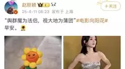 赵丽颖晒图瞬间爆火！肌肉线条超“突出”帅炸了