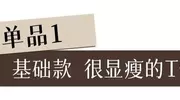 夏天女生必穿4件显白显瘦洋气衣服，第3件争议大？