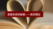 别让不屑，毁了你的亲密关系，3个方法快收藏！