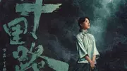 王阳3部待播剧有望成爆款，你想追哪部