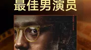 长春电影节“金鹿奖”获奖名单出炉，《南京照相馆》连得3奖！影片仍在热映，票房有望冲30亿