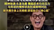 辟谣！李连杰脱衣辟谣换心脏