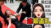 赵樱子坦白被制片人认干女儿，是感恩知遇，还是又一场自导自演