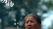 倪萍万字长文忆“大脚娘”迟蓬，共话山艺读书青春往事