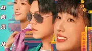 本周4部不容错过短剧，阵容强大看点足，你看过几部？ 
