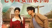 热门短剧推荐：穿越七零当悍妻，看《七零辣妻治家手册》！ 