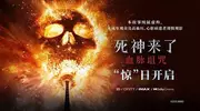 全球经典惊悚IP新作《死神来了：血脉诅咒》今日全国上映 全新视频海报揭开惊魂猎杀序幕