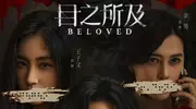 仅仅4集，热度高达3200，观众好评如潮：“民政局看完，天塌了！”