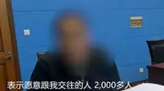 71岁上海高级工程师深陷“恋情”，明知被骗后仍不能自拔：存款就该花在喜欢的事上