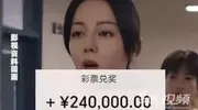 男子看迪丽热巴新剧，用剧中车牌号买彩票，花6元中30万元