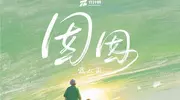 张云雷新歌三大平台上线，首尝rap还染红发宣传！ 