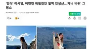 韩女星临盆在即，带儿子登悬崖，网友：丝毫没有安全意识