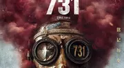 电影《731》成功定档！上映日期打了所有举报者的脸，太争气了