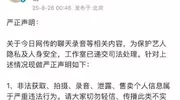 王鹤棣工作室发文回应曝光录音：非法获取拍摄个人信息属违法行为