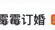 热搜第一！“霉霉”：你的英语老师和体育老师要结婚了