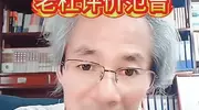 范曾事件后续：业内曝其掉价往事，女儿范晓惠更新签名疑回应风波