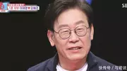 韩国娱乐圈史上首次！李在明携妻子亮相真人秀节目，斗嘴场面公开