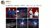德云社张鹤伦深夜发文，又晒观众席照，跟师父演出，被现场震撼到