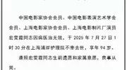 上影厂又一位老演员去世，至此，老电影《羊城暗哨》主演全都走了