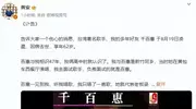 62岁千百惠去世，为爱嫁给何静前夫，知情人：孙子刚出生一个月