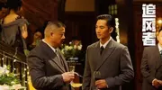 《追风者》魏若来为哥哥报仇雪恨，李晟达这次彻底S透，复活甲下线