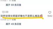 网友：孙丞潇收拾你的锅碗瓢盆，准备升咖吧