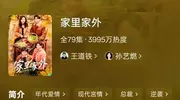 短剧《家里家外》收视破10亿，打了多少资方的脸，王道铁终于赌对