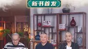 德云社郭德纲直播带货，销量暴涨，靠礼物挣的，比卖书挣的还要多