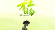 《生万物》收官！当初骂杨幂的那批人，现在夸她“像极了宁绣绣”