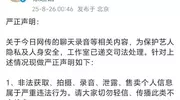 王鹤棣“网传聊天录音”上热搜，律师：录制、传播者涉嫌侵犯隐私权