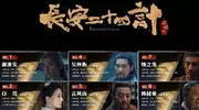 世纪同框！《长安二十四计》破天花板，曝演员阵容共五个影帝影后