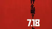 抱歉，我觉得姜文这次不行