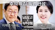 韩国总统李在明参加《拜托了冰箱》 是“接地气”还是“政治作秀”