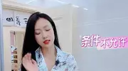 有种反差叫管乐，外表靓丽家里脏乱，她揭开了一个残酷现实