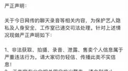 王鹤棣方回应“和神秘女友吵架录音”：造谣！严重违法！抵制私生