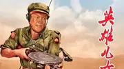 忆刘世龙饰演王成：“为了胜利，向我开炮”，那声嘶吼仍震彻云霄