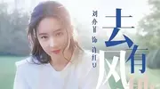 刘亦菲的许红豆：治愈系角色的魅力密码