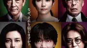 电影《捏造》揭日本首例教师校园欺凌被认作体罚的真实骇人事件