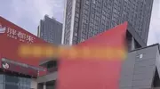 浙江“胖都来”开业，多位明星发视频祝贺，胖东来：已邮寄律师函