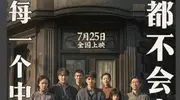 《南京照相馆》票房过5.06亿，二刷又发现3个小细节