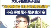 两儿仨爹后续！大儿暴打父亲，否认为房出手，猛料被扒弟弟成赢家