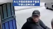 两儿仨爹后续：大儿质疑鉴定结果，知情人再爆料，全村人看笑话