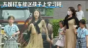 方媛挺8月孕肚送女儿上学 素颜不如普通人 郭天王太过节省了